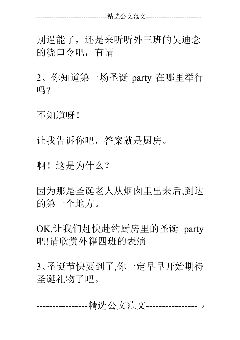 幼儿园圣诞节演出主持词_第3页