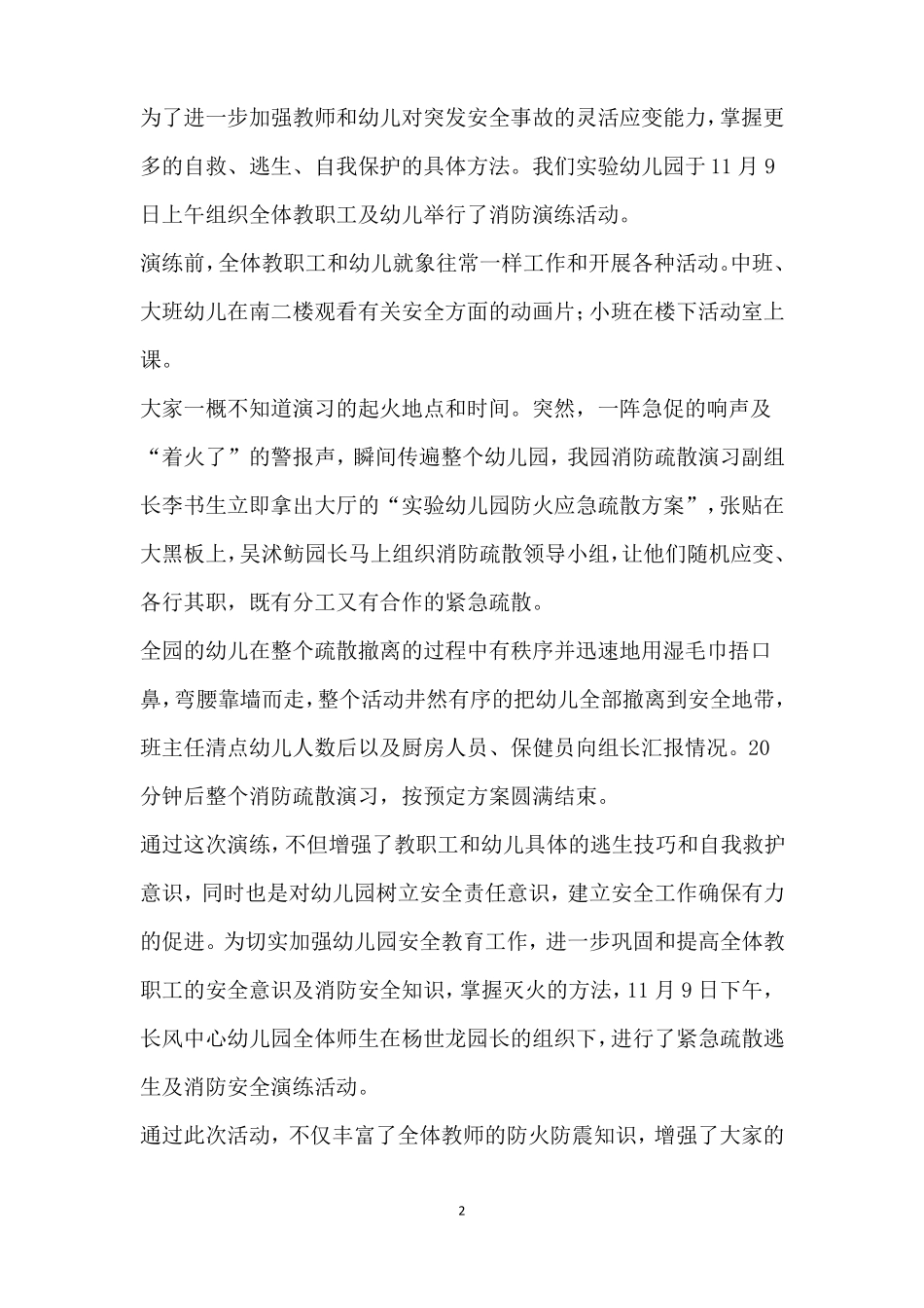 幼儿园地震演练简报_第2页