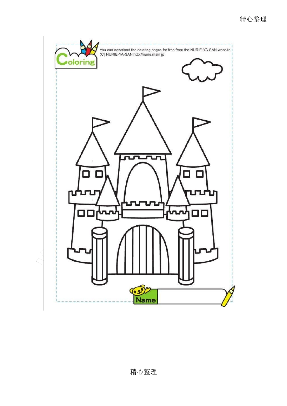 幼儿园填色画打印版幅_第1页