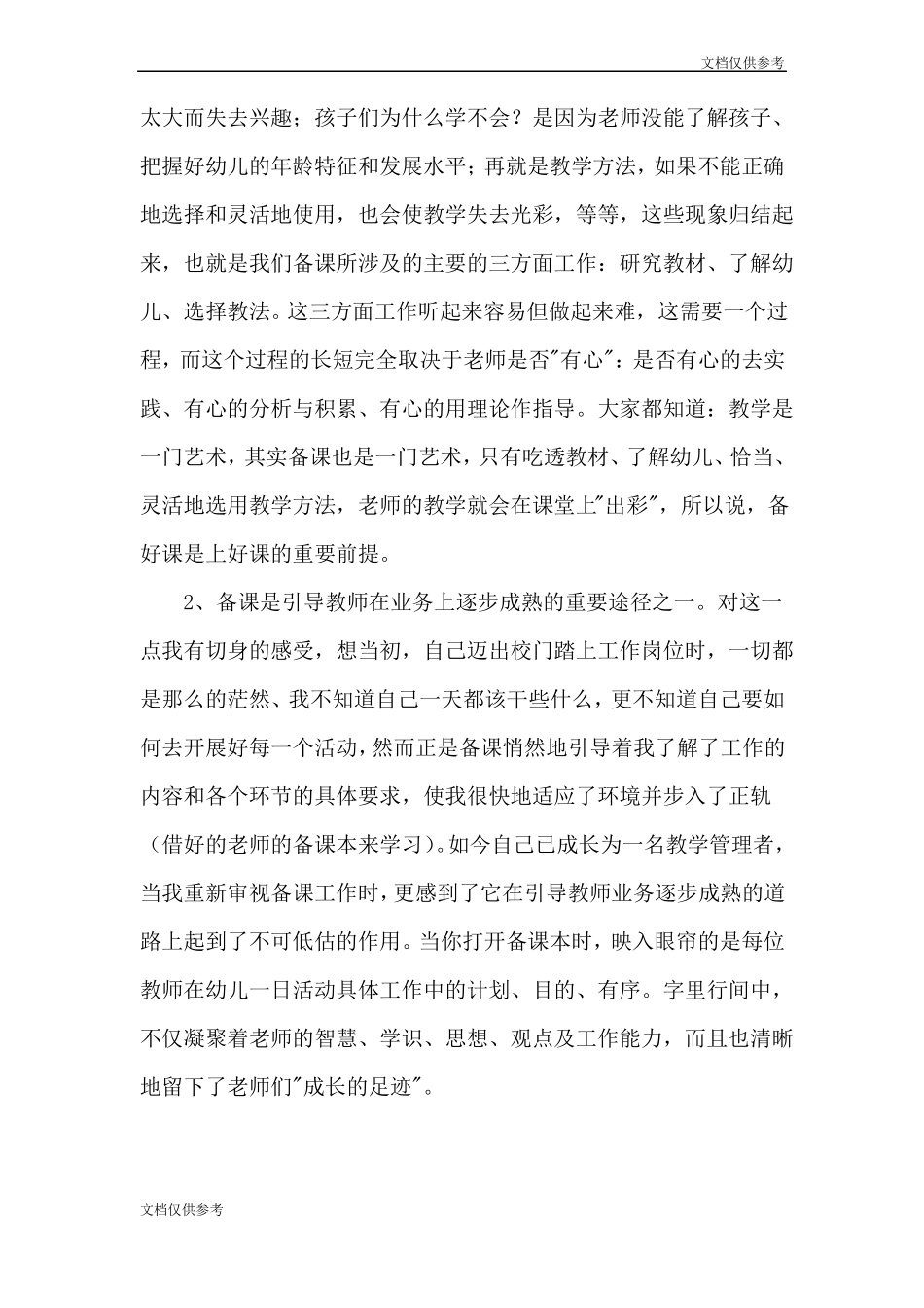 幼儿园备课工作要求培训讲稿_第2页