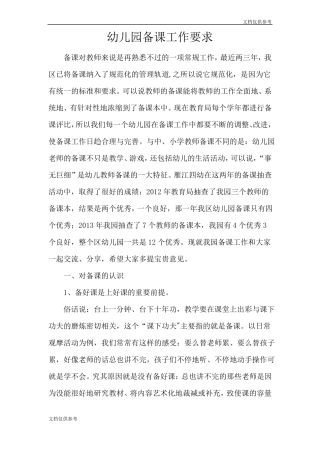 幼儿园备课工作要求培训讲稿