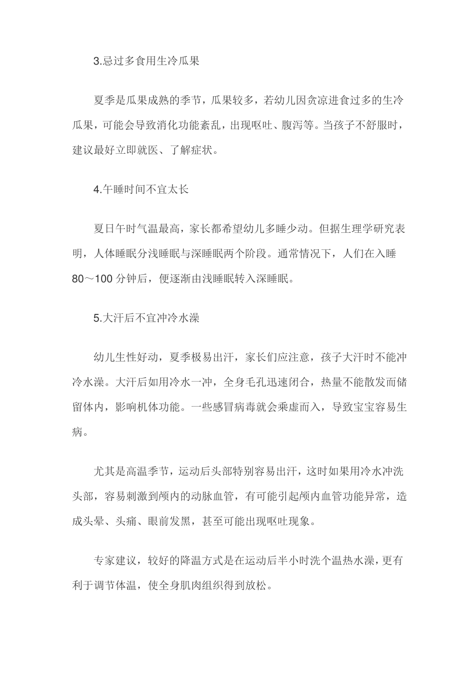 幼儿园夏季保健小知识_第2页