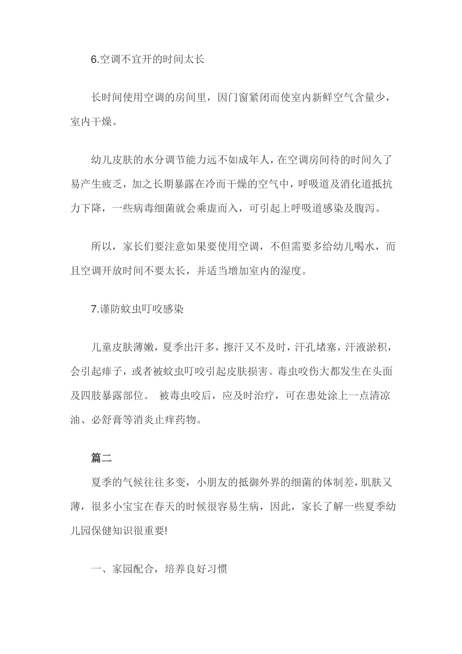 幼儿园夏季保健小知识_第3页