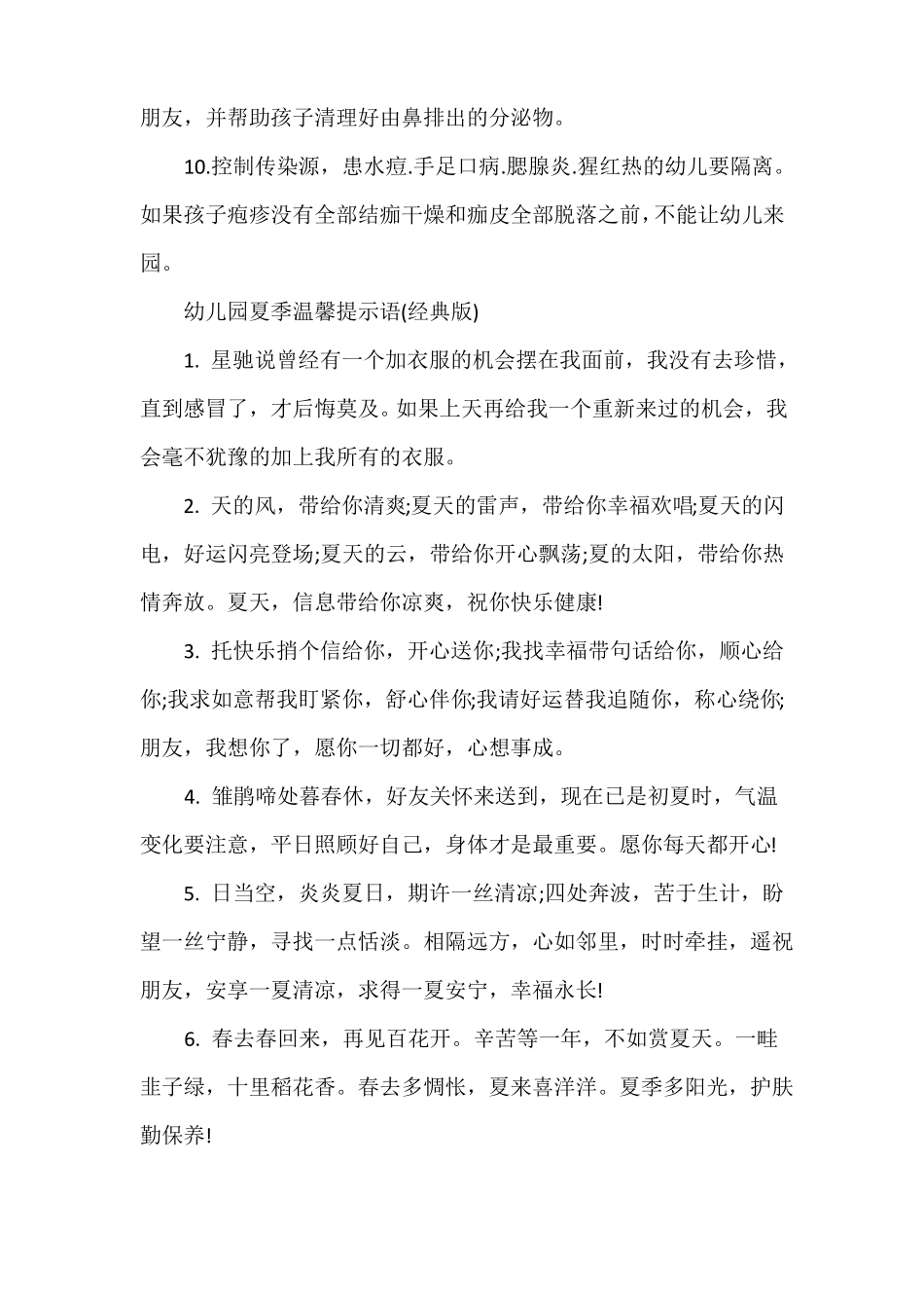 幼儿园夏季温馨提示语_第2页