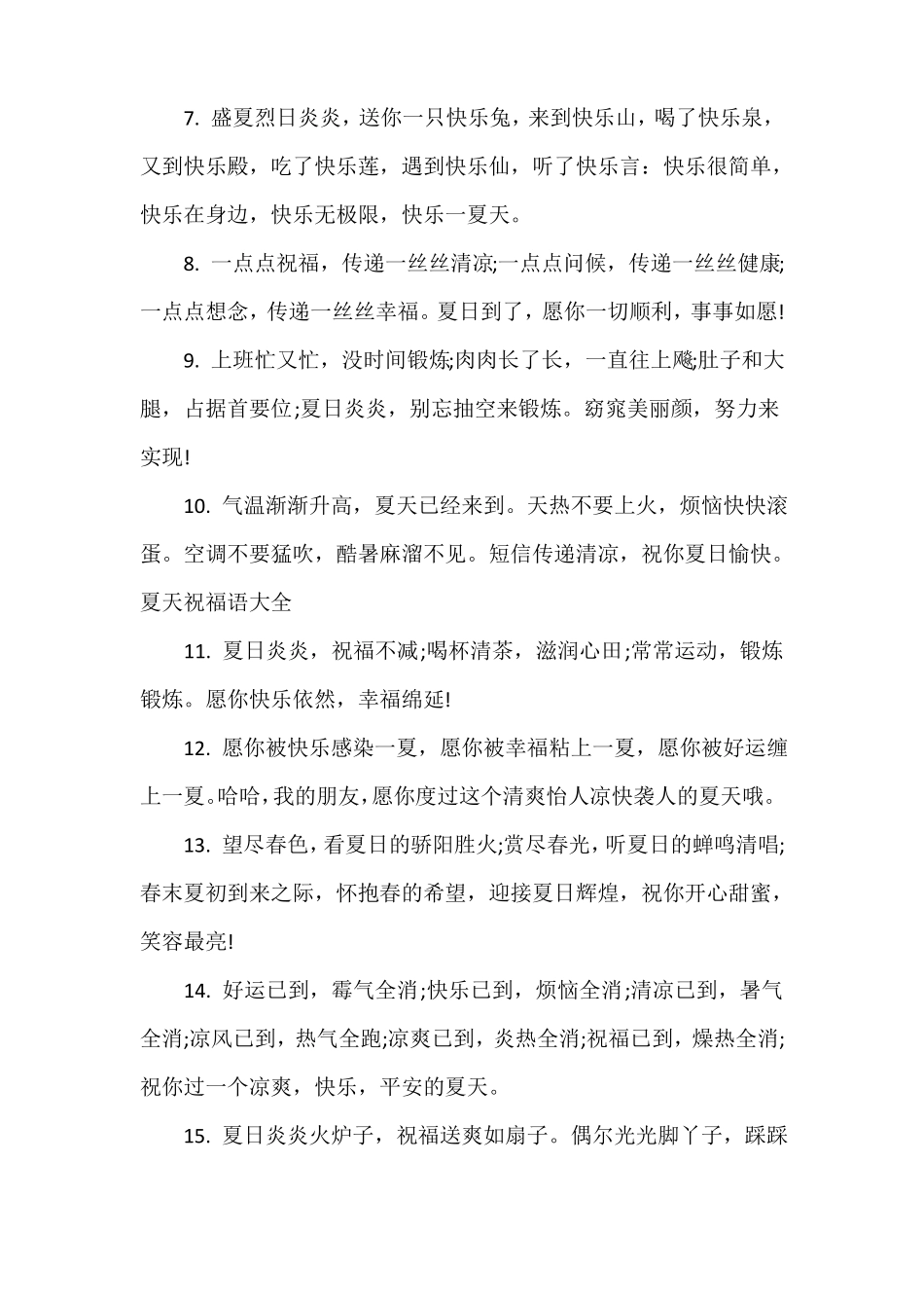 幼儿园夏季温馨提示语_第3页