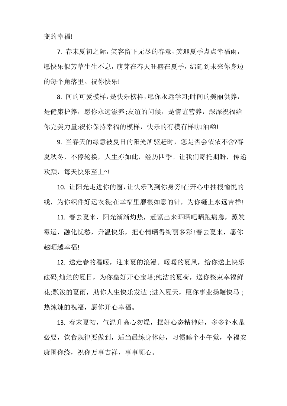 幼儿园夏季温馨提示语大全_第3页