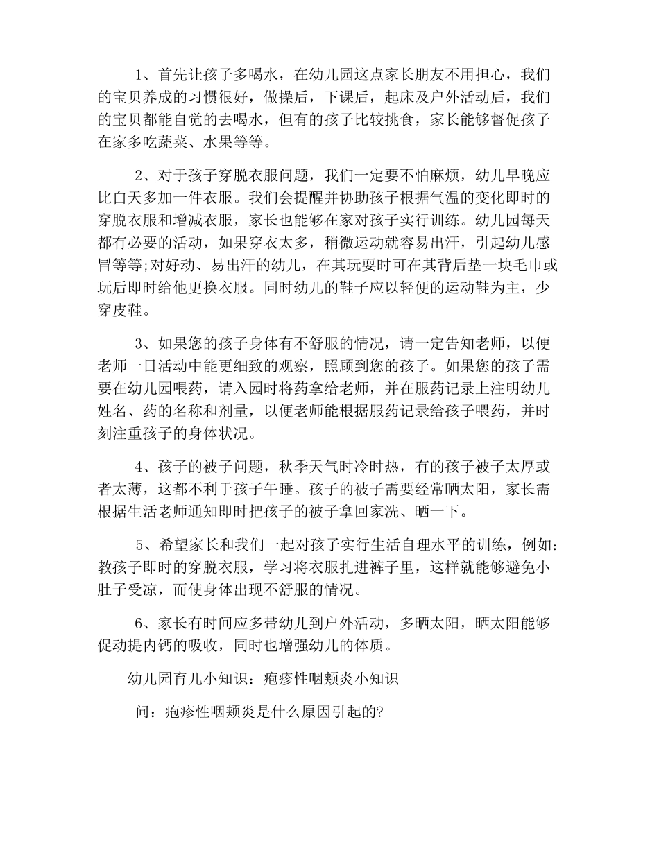 幼儿园夏季育儿小常识_第2页
