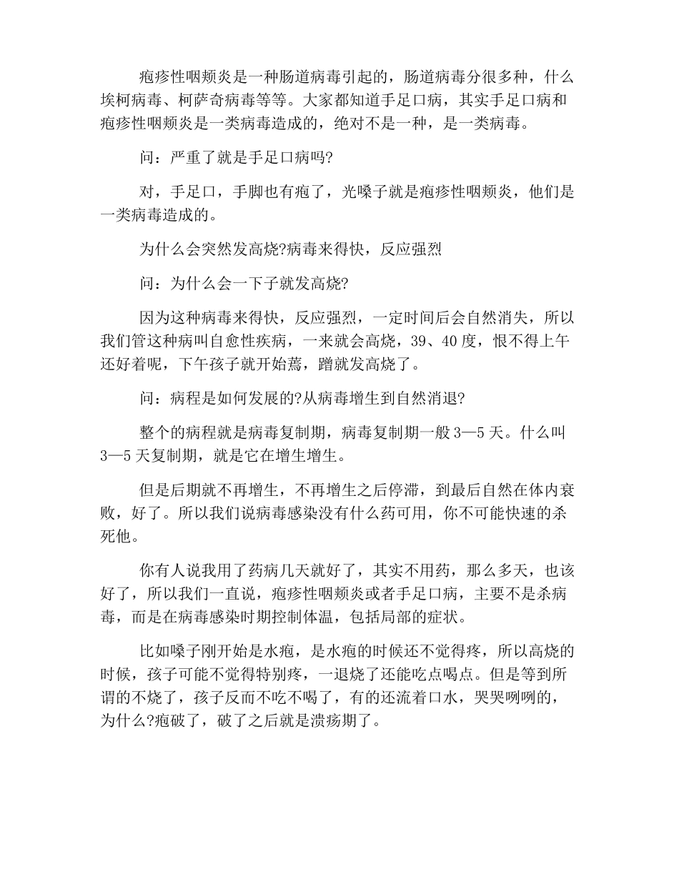 幼儿园夏季育儿小常识_第3页