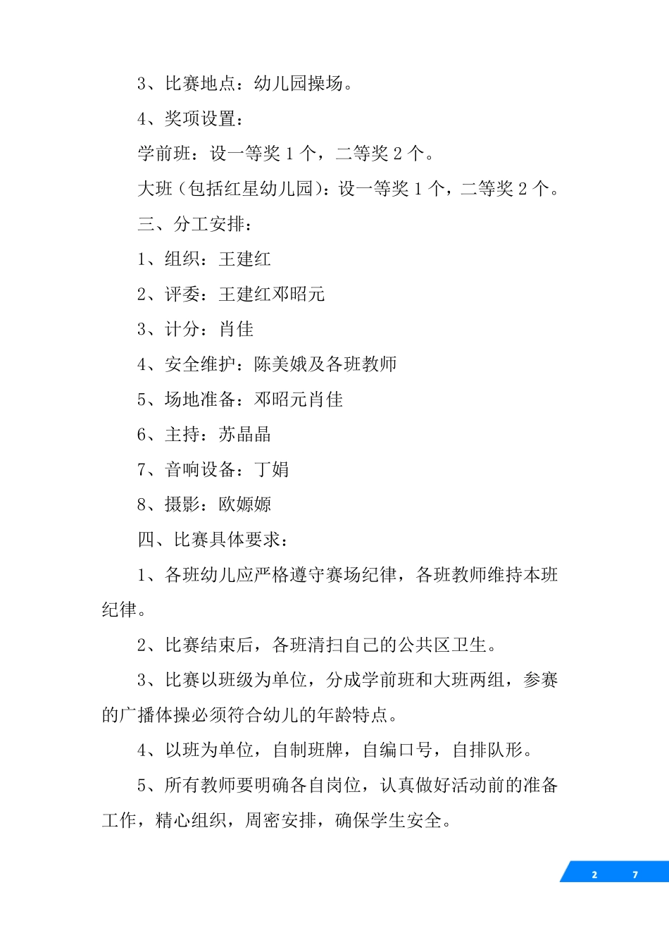 幼儿园大型体操活动方案_第2页