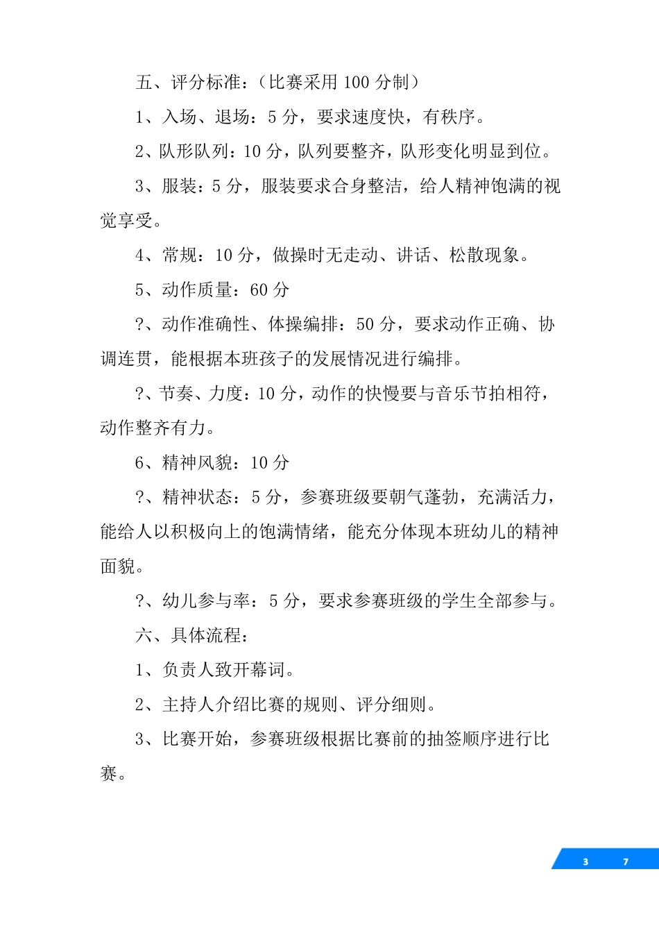 幼儿园大型体操活动方案_第3页