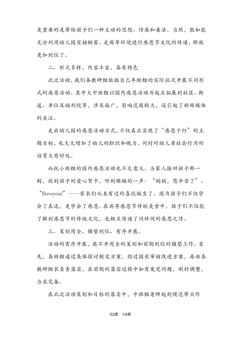 幼儿园大型活动心得_第2页