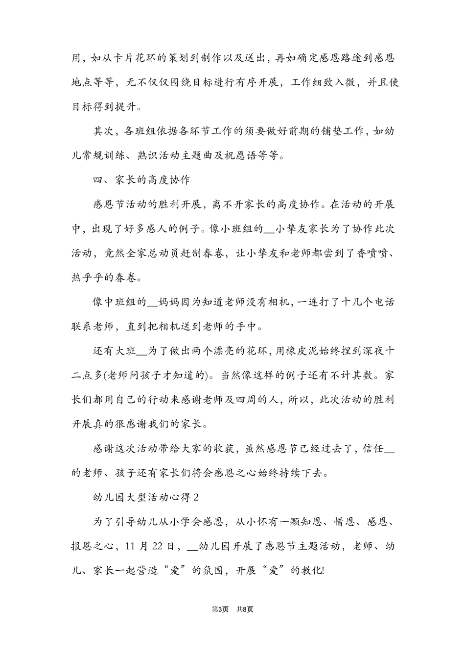 幼儿园大型活动心得_第3页