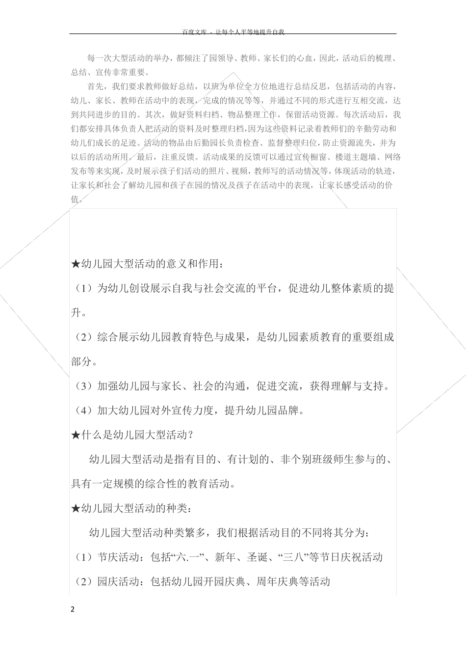 幼儿园大型活动的组织与实施_第2页