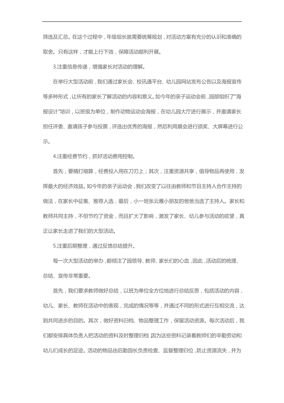 幼儿园大型活动的组织和实施_第2页