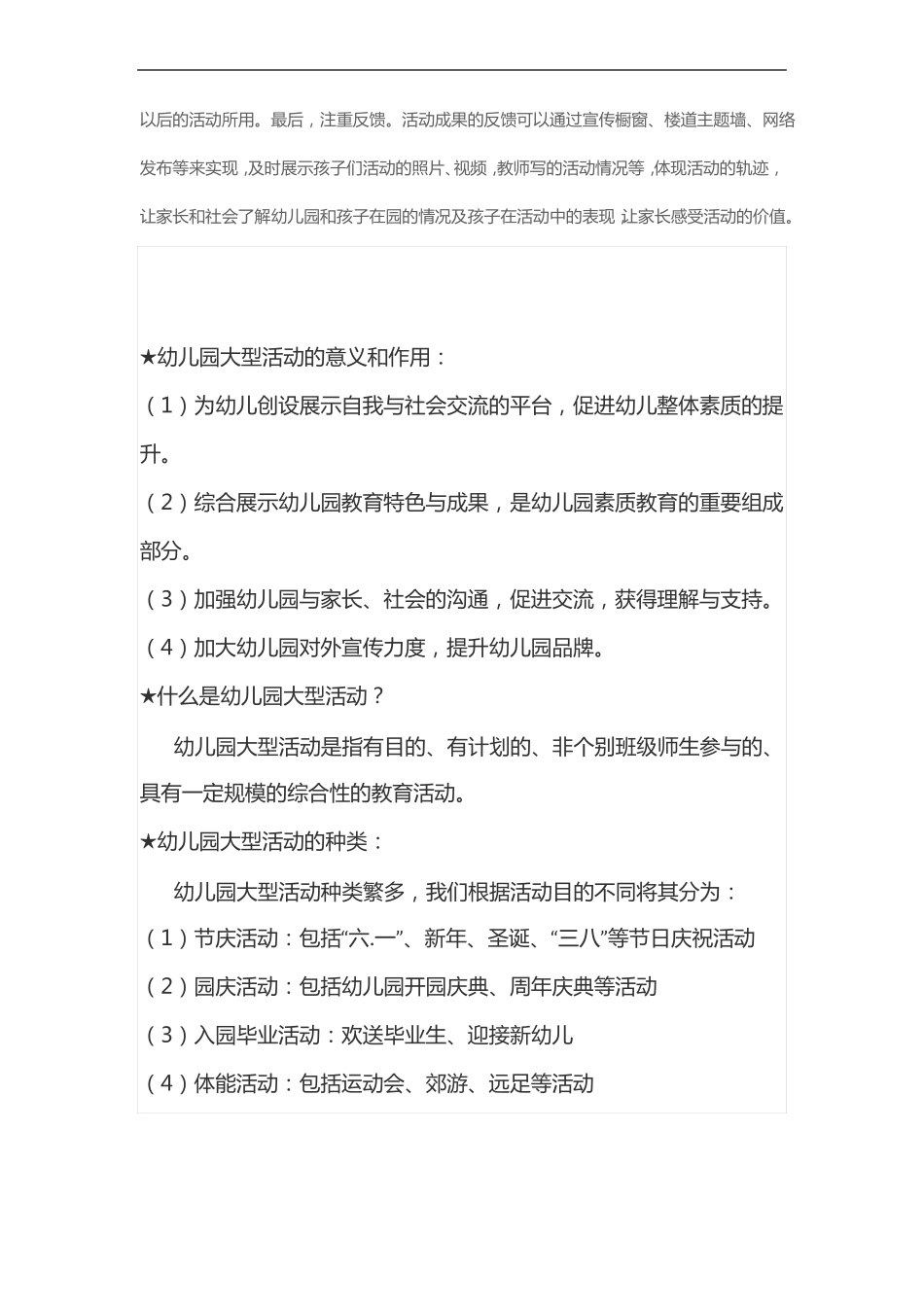 幼儿园大型活动的组织和实施_第3页