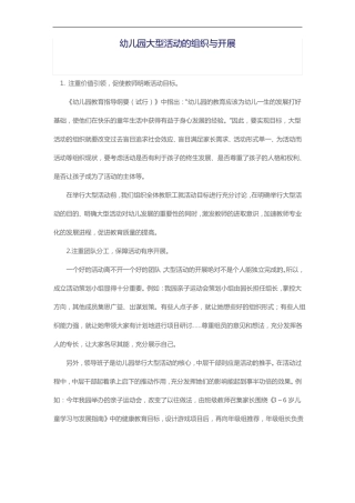 幼儿园大型活动的组织和实施