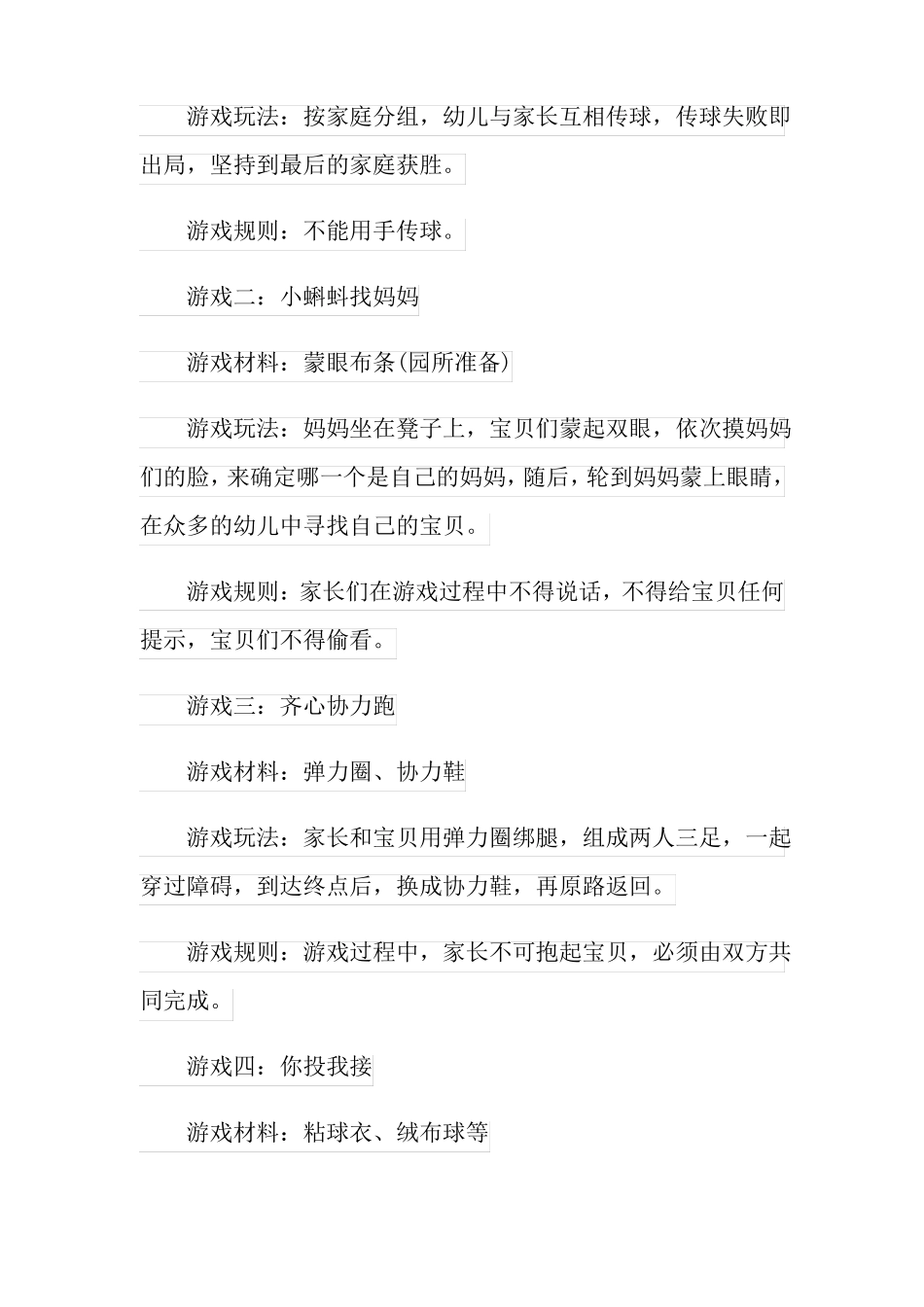 幼儿园大型活动策划方案_第3页