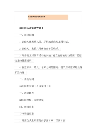 幼儿园大型活动策划方案