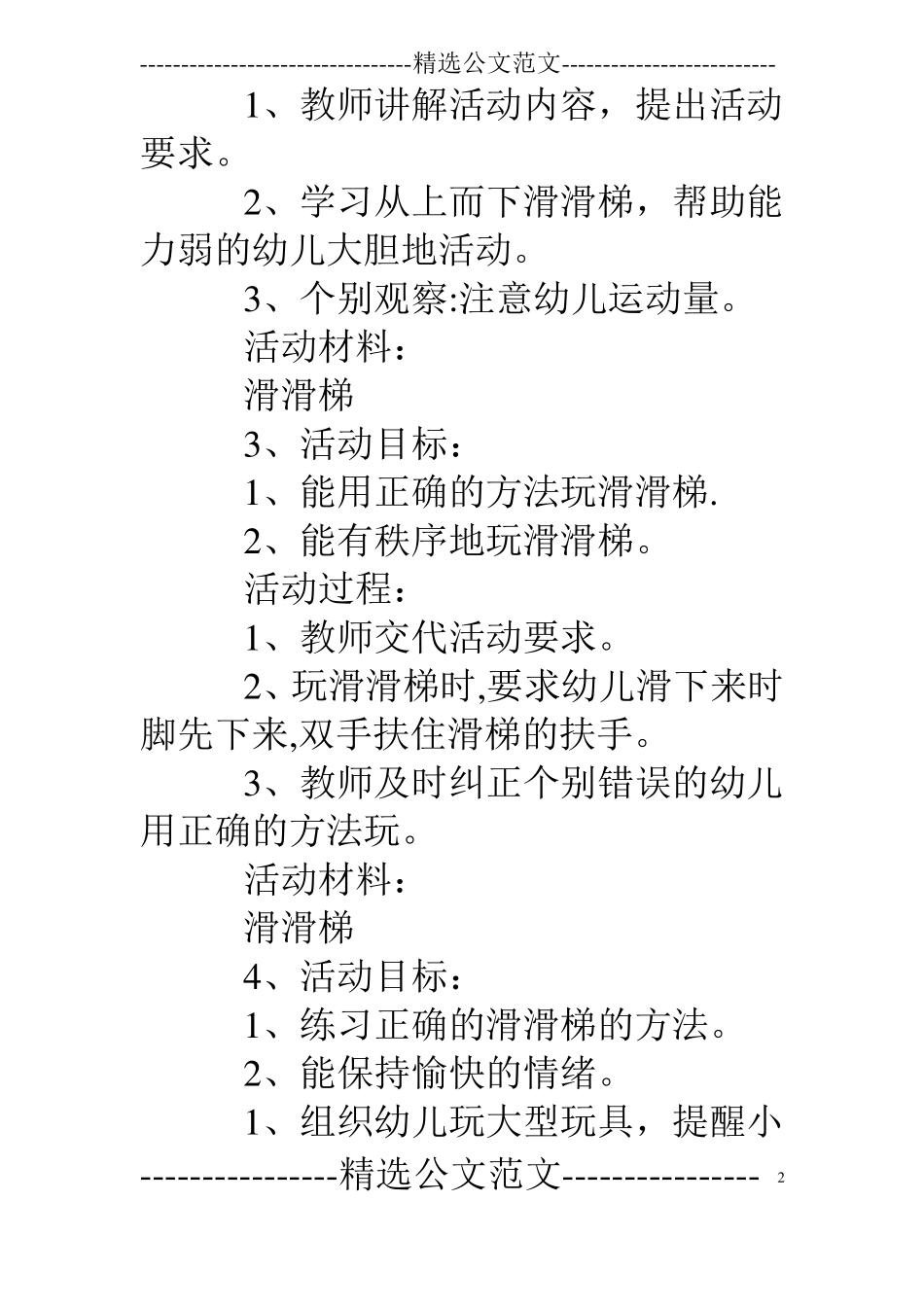 幼儿园大型玩具活动总结_第2页