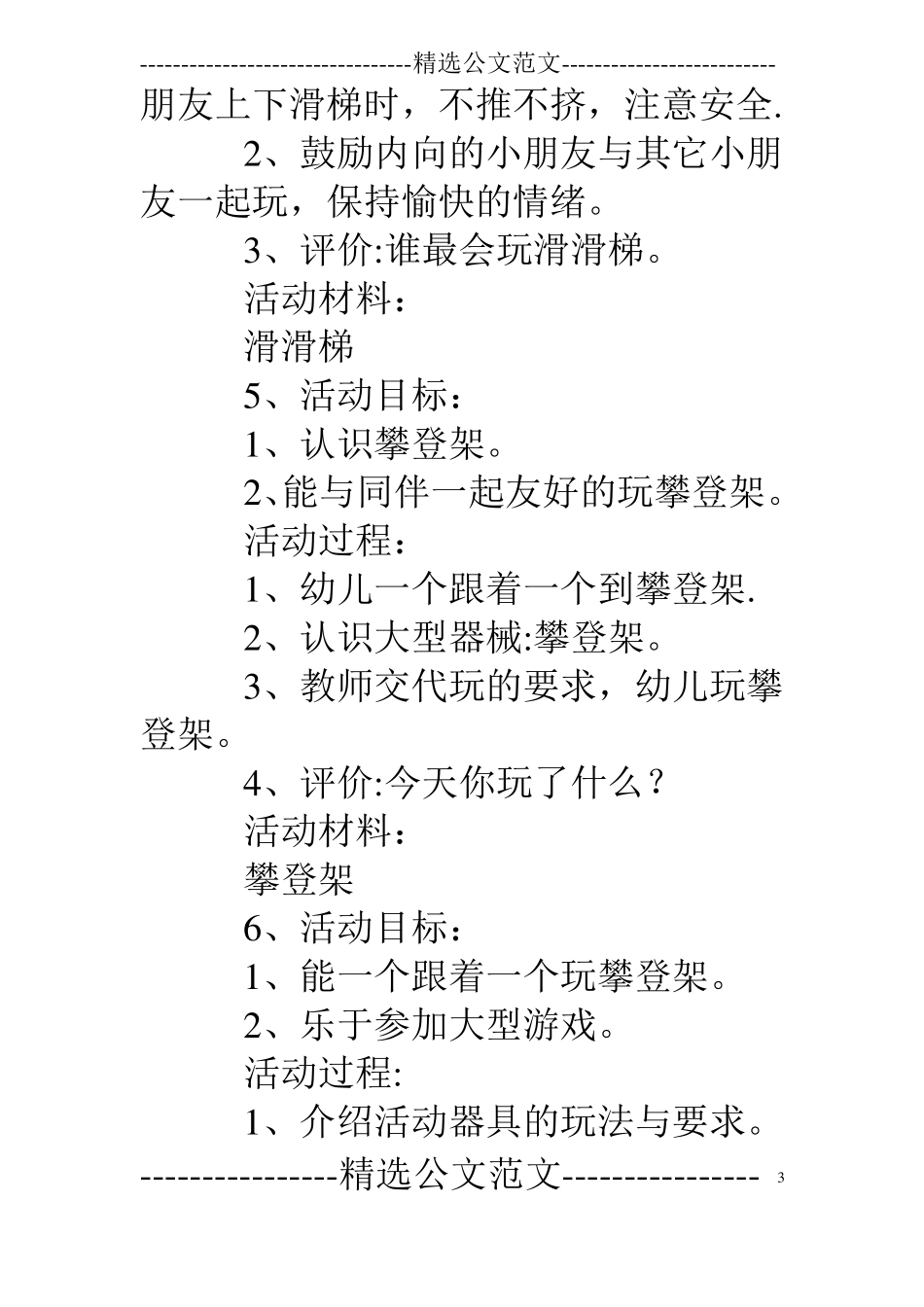 幼儿园大型玩具活动总结_第3页