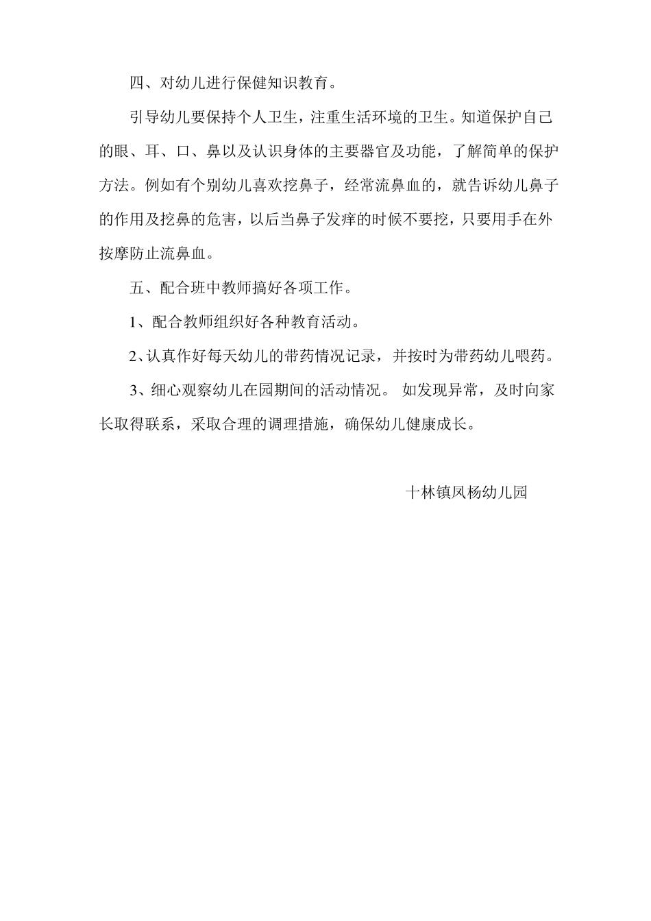 幼儿园大班上学期保育工作计划_第2页