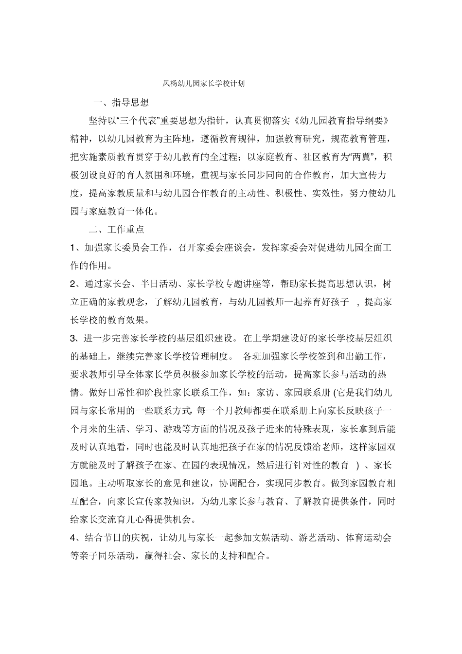 幼儿园大班上学期保育工作计划_第3页