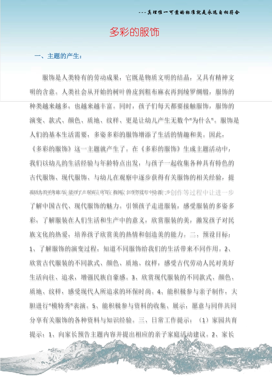 幼儿园大班主题活动多彩的服饰_第1页