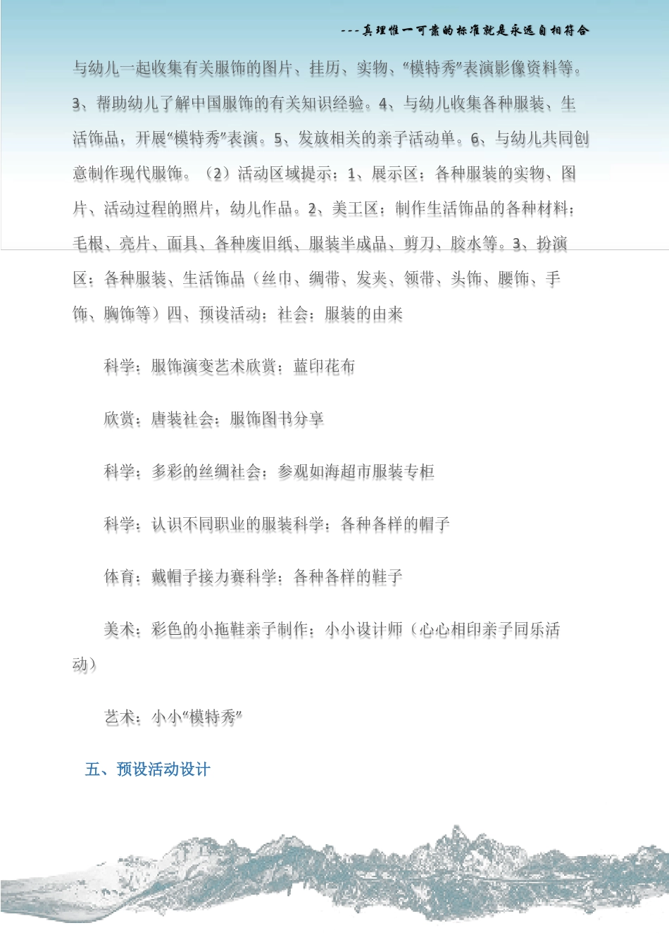 幼儿园大班主题活动多彩的服饰_第2页