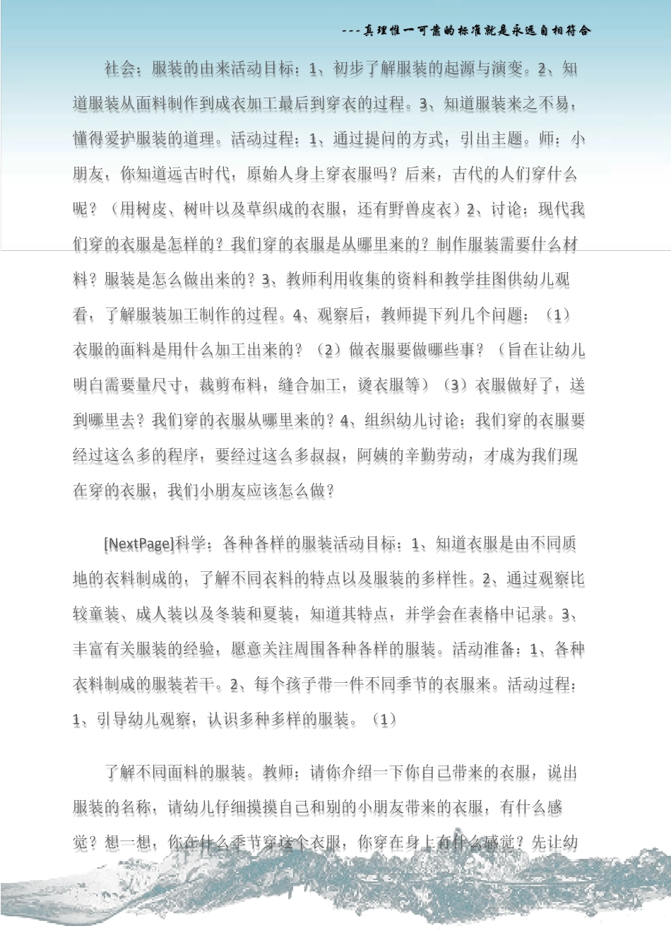 幼儿园大班主题活动多彩的服饰_第3页