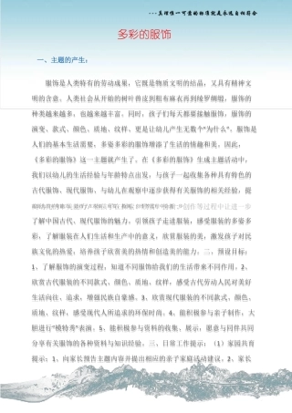 幼儿园大班主题活动多彩的服饰