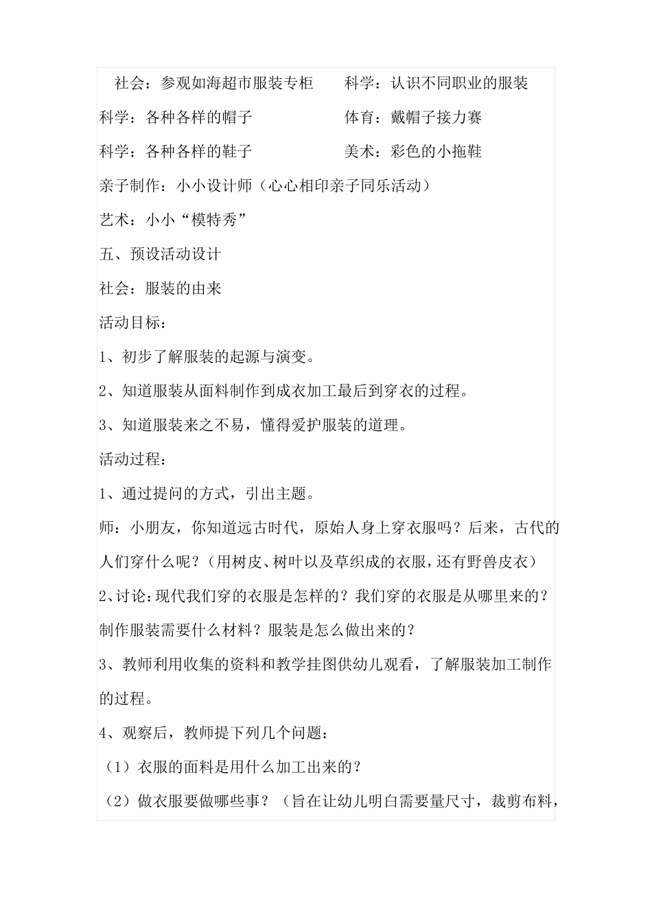幼儿园大班主题活动：多彩的服饰_第3页