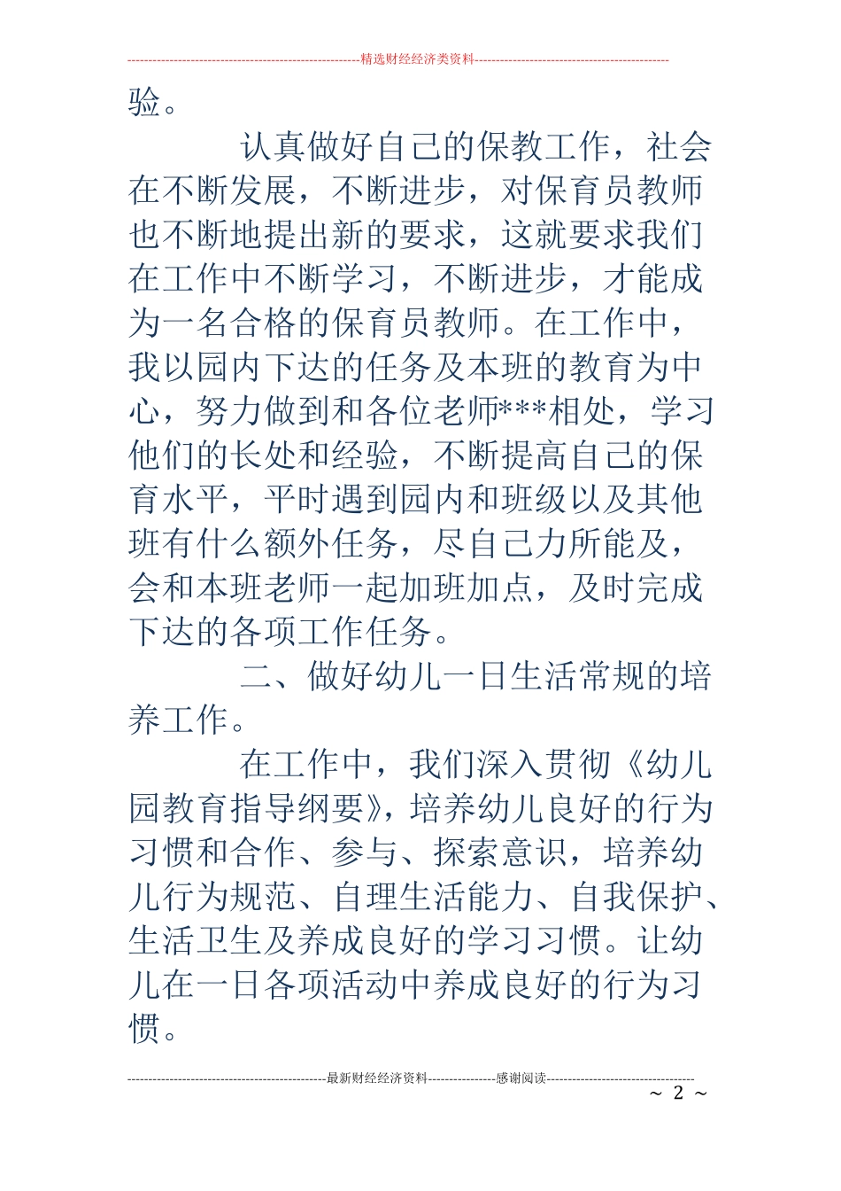 幼儿园大班保育工作总结_第2页