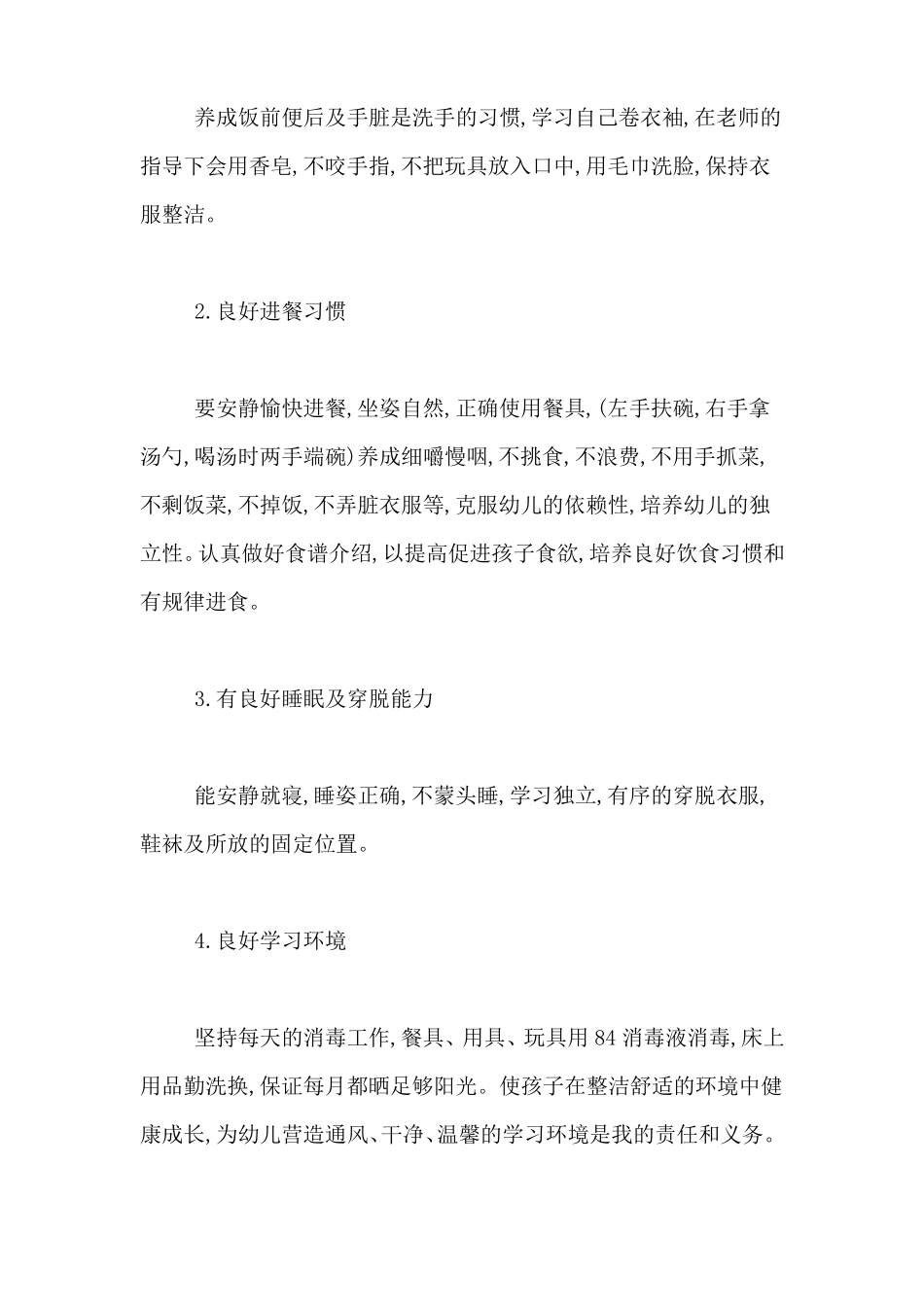 幼儿园大班保育计划【大班保育工作计划】_第2页