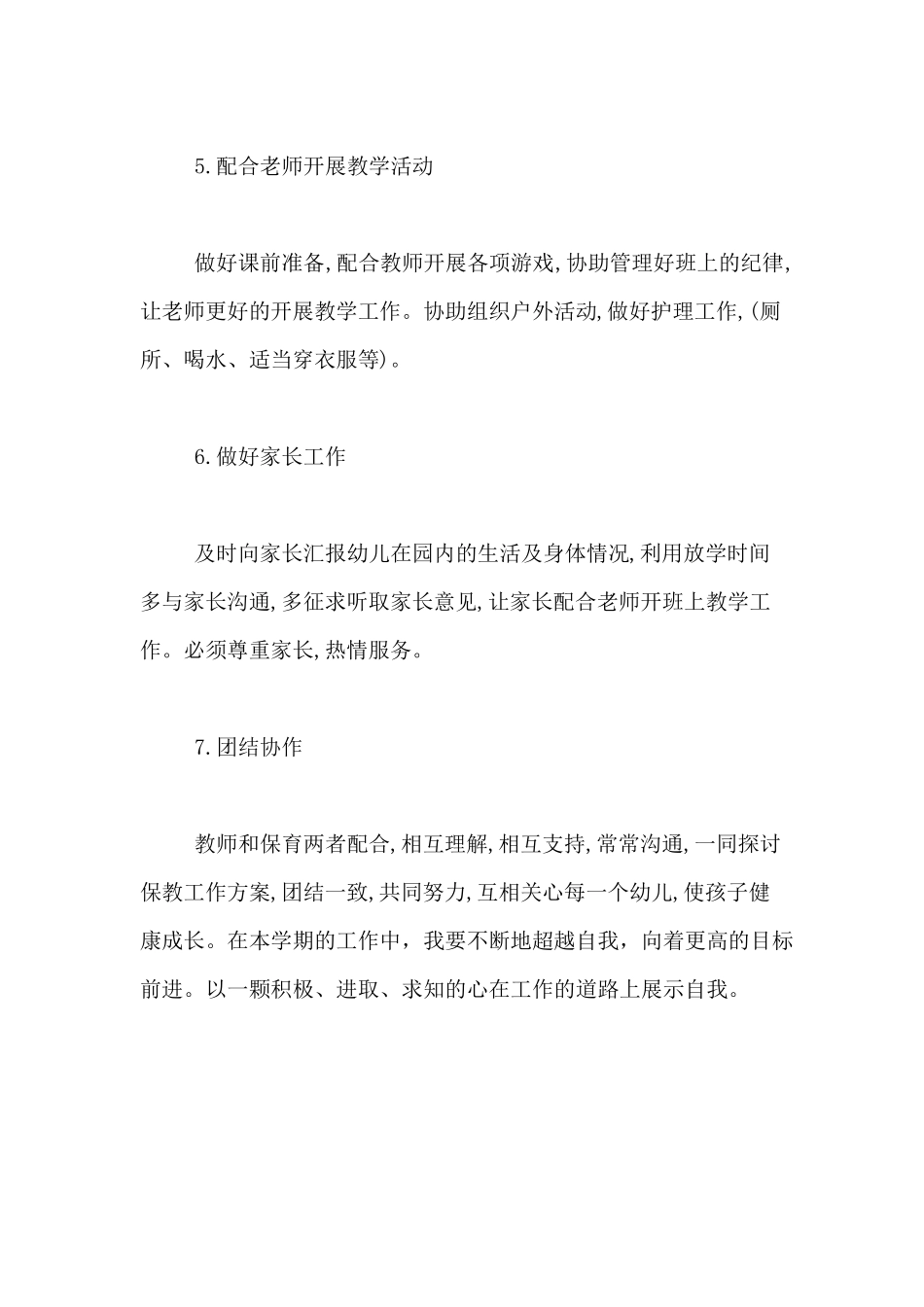 幼儿园大班保育计划【大班保育工作计划】_第3页