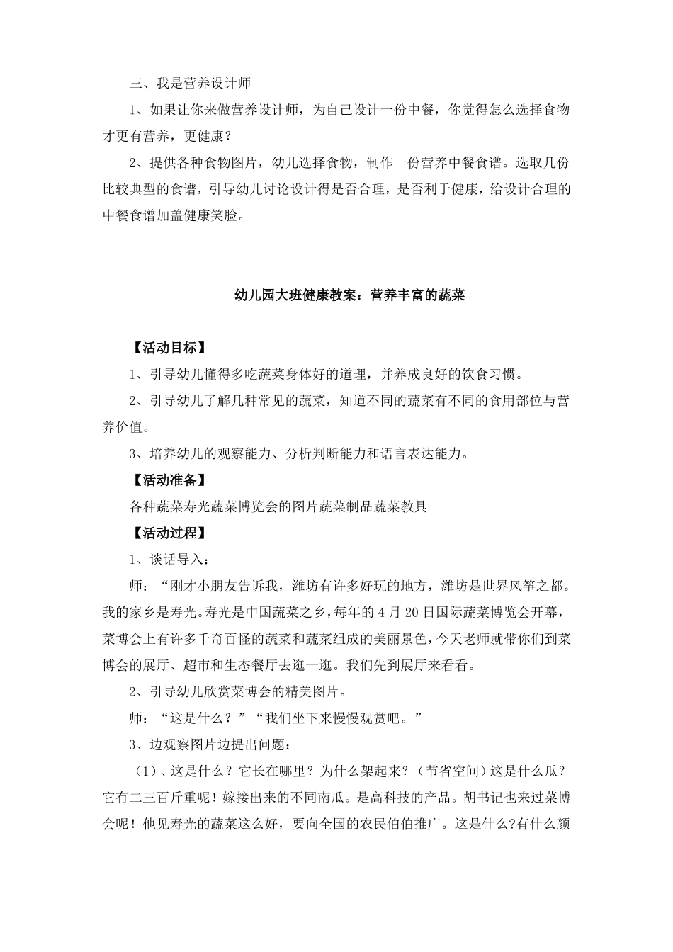 幼儿园大班健康教案：饮食健康教育_第2页