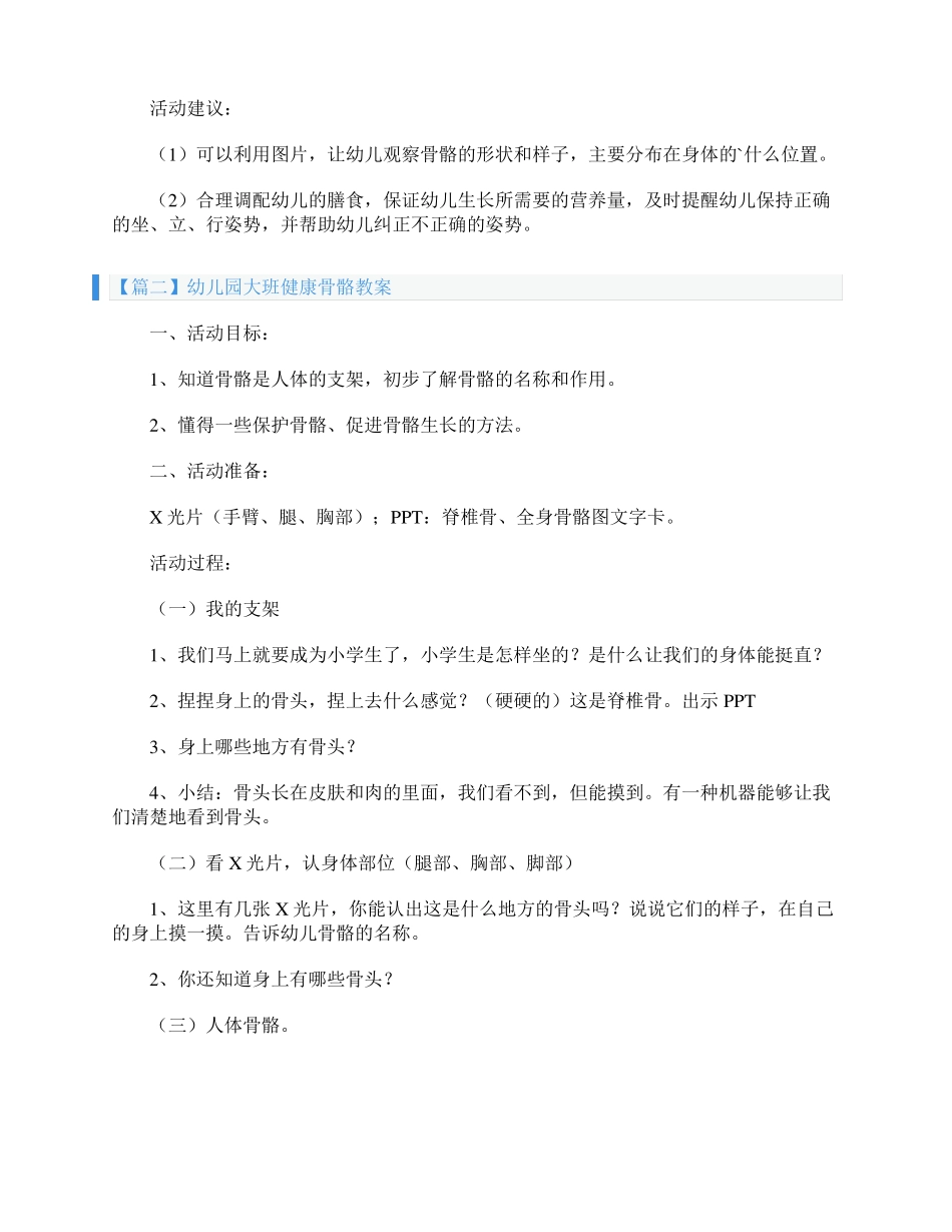 幼儿园大班健康骨骼教案五篇_第2页