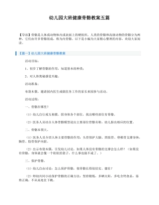 幼儿园大班健康骨骼教案五篇