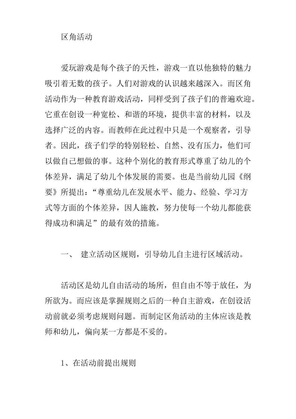 幼儿园大班区角计划3篇_第2页