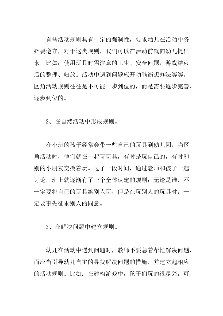 幼儿园大班区角计划3篇_第3页