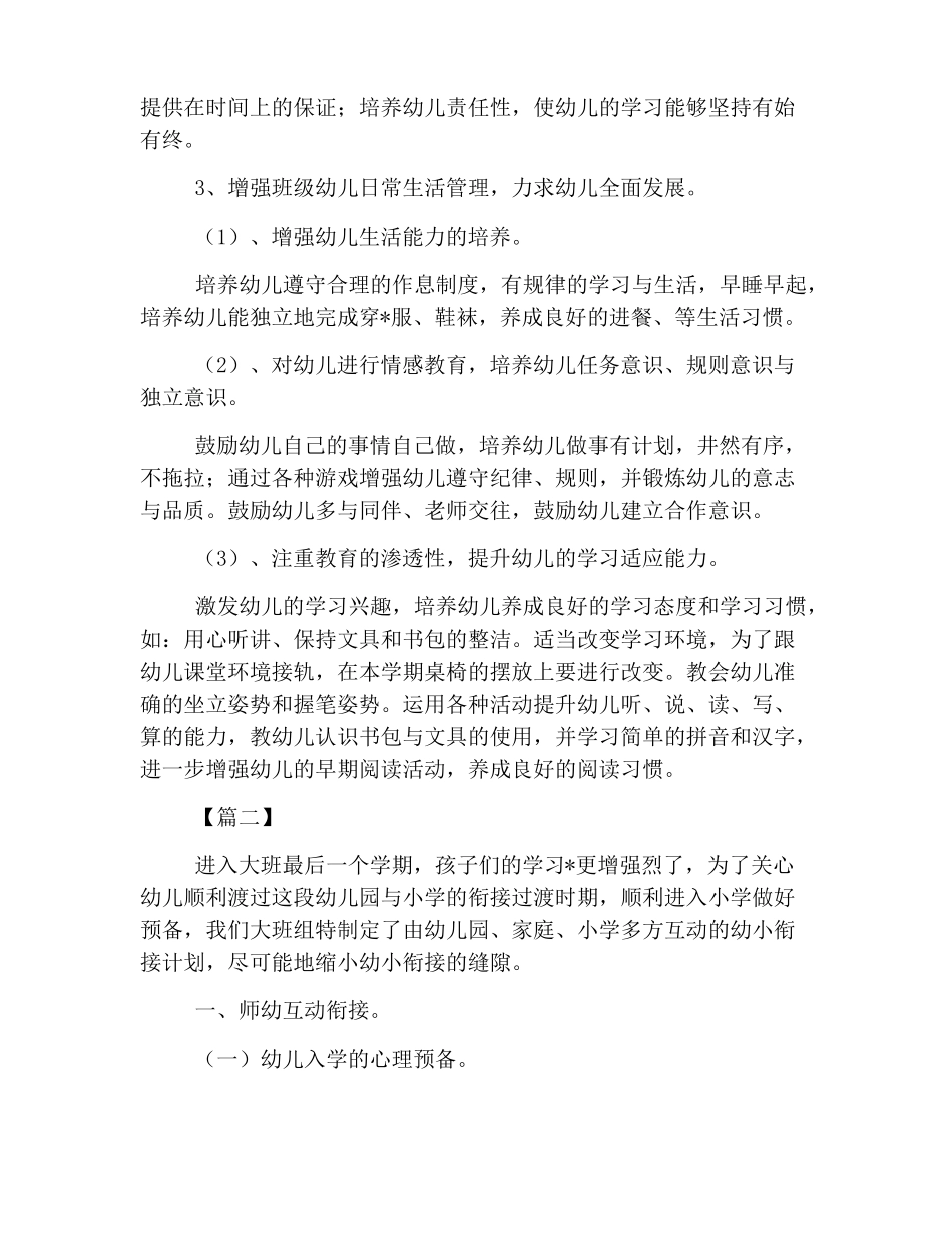 幼儿园大班年教育教学计划_第2页