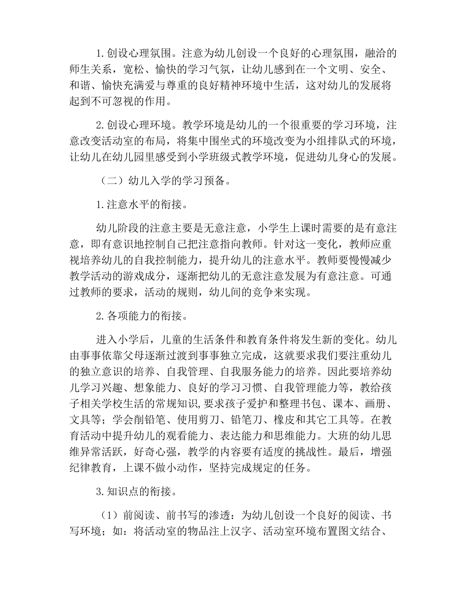 幼儿园大班年教育教学计划_第3页