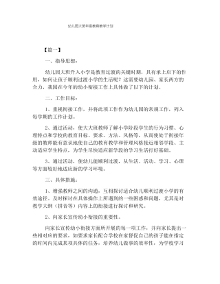 幼儿园大班年教育教学计划