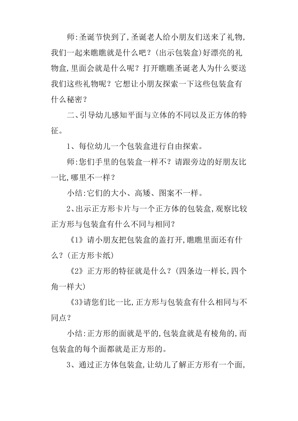 幼儿园大班幼儿数学教案大全_第2页