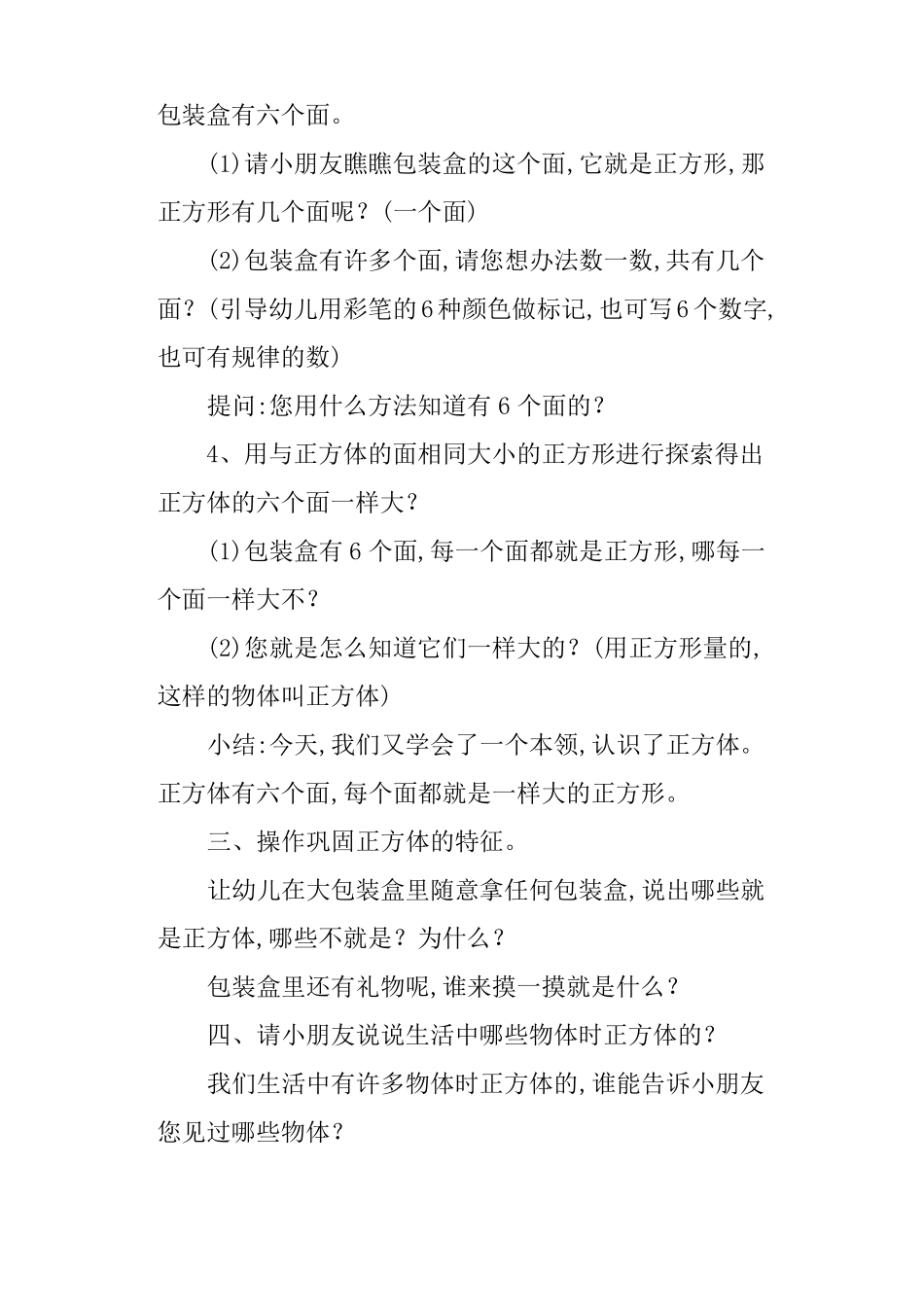 幼儿园大班幼儿数学教案大全_第3页