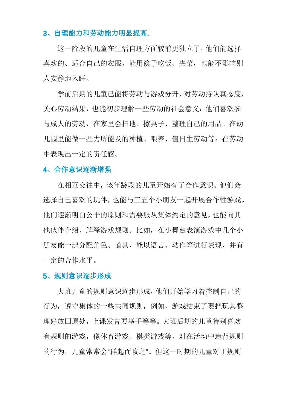 幼儿园大班幼儿的年龄特点_第2页