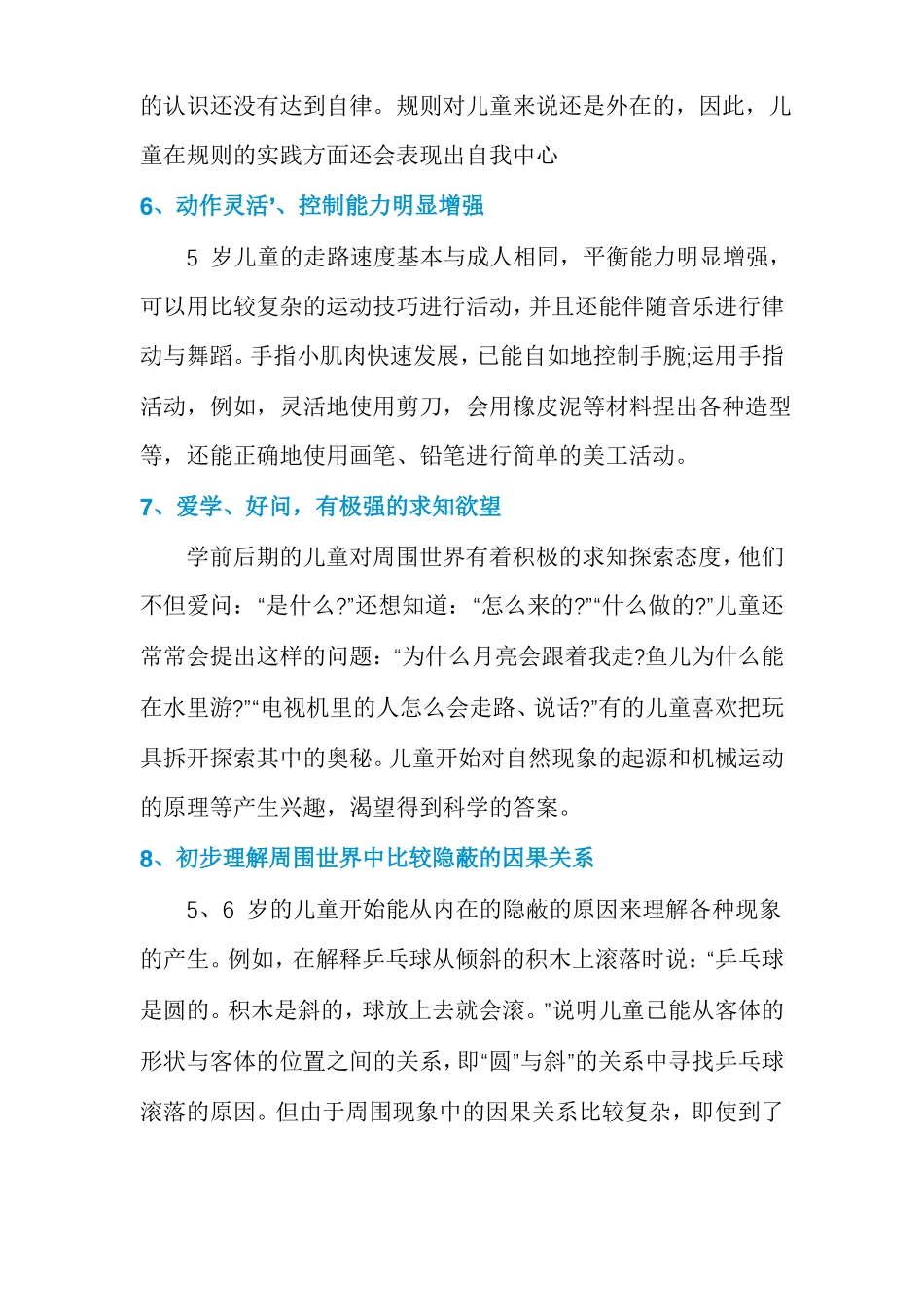 幼儿园大班幼儿的年龄特点_第3页