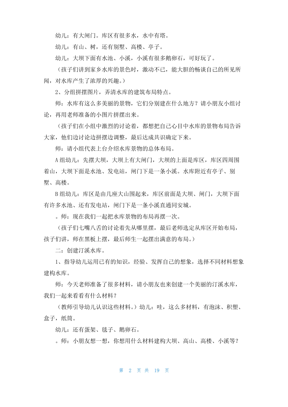 幼儿园大班建构游戏教案_第2页