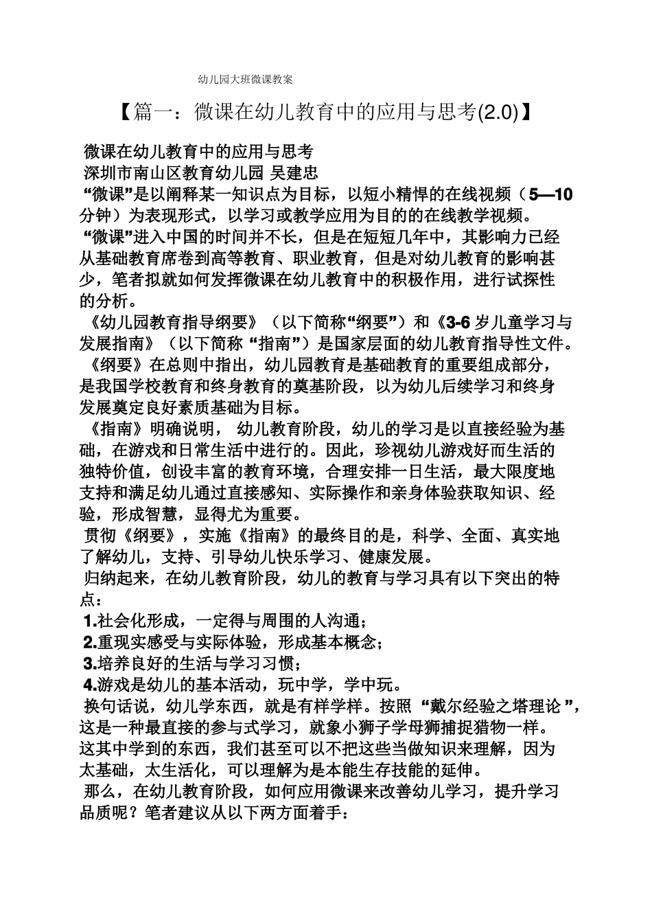 幼儿园大班微课教案_第1页