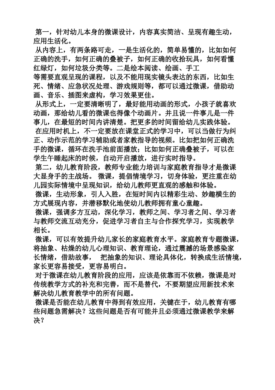 幼儿园大班微课教案_第2页