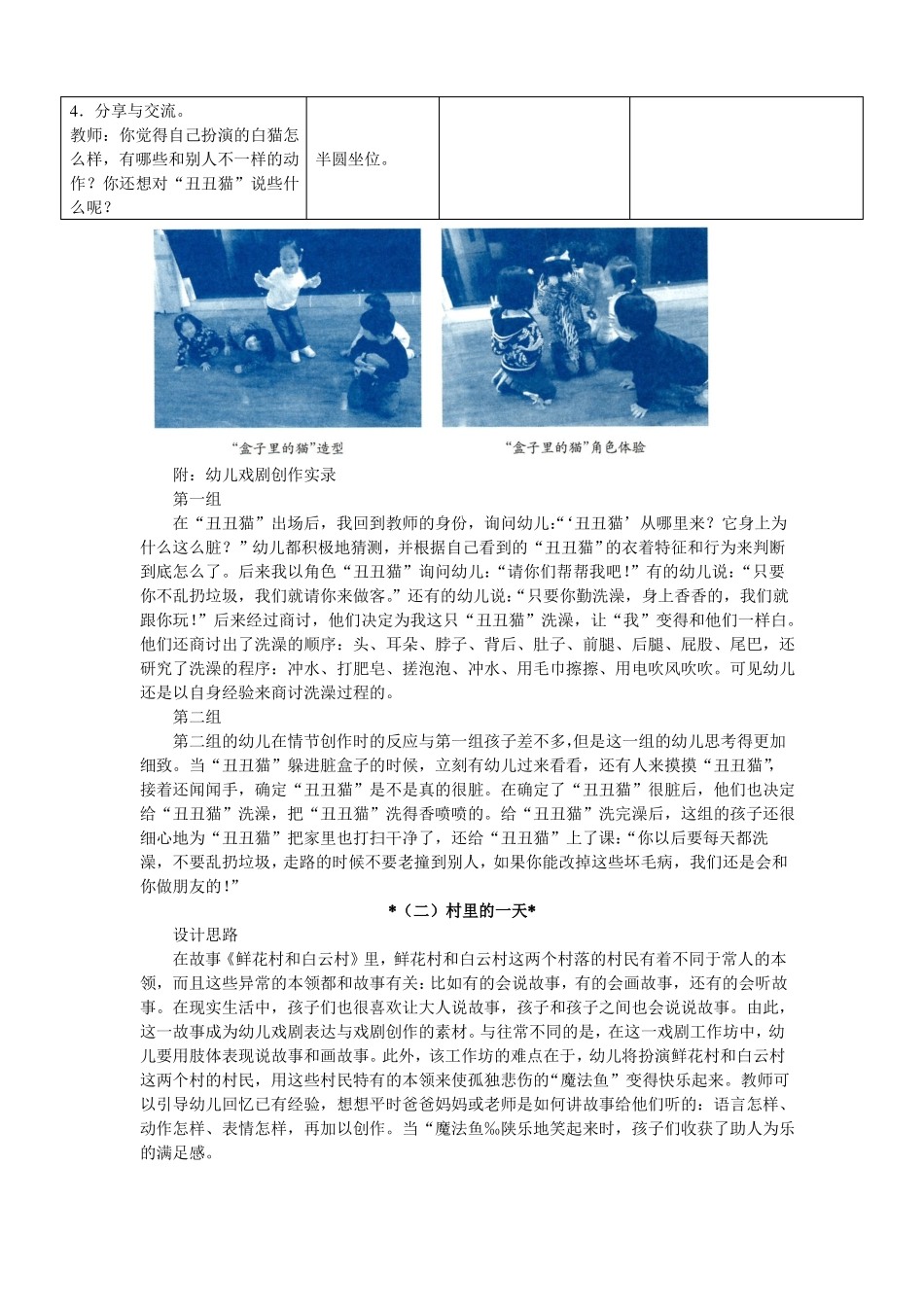 幼儿园大班戏剧工作坊活动方案_第3页